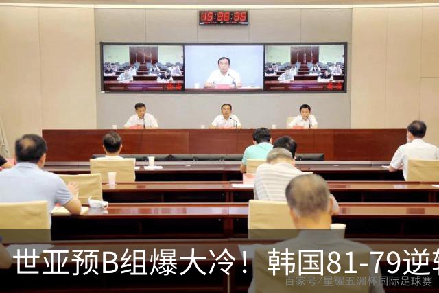 世亚预B组爆大冷！韩国81-79逆转日本产生3大意外+2事实，中国男篮成最大赢家