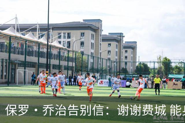 保罗·乔治告别信：谢谢费城 能身披76人球衣征战我永世感恩