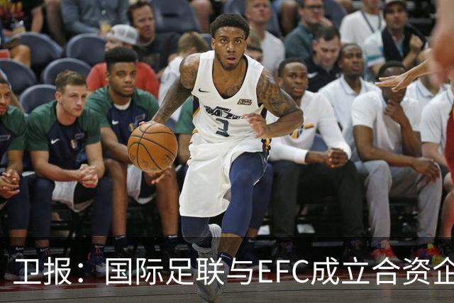 卫报：国际足联与EFC成立合资企业，下届世俱杯可能扩军至48队