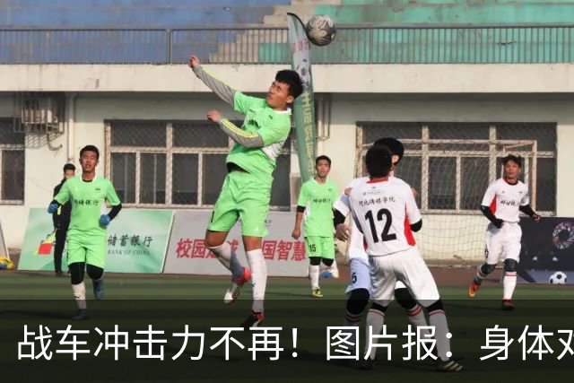 战车冲击力不再！图片报：身体对抗吃亏在德国队更衣室内引发讨论
